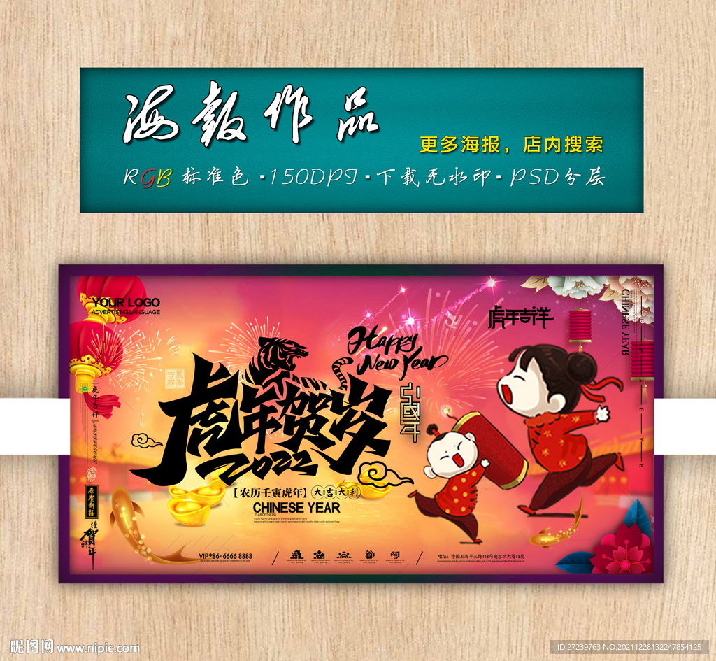 新年海报