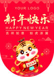 新年吊旗