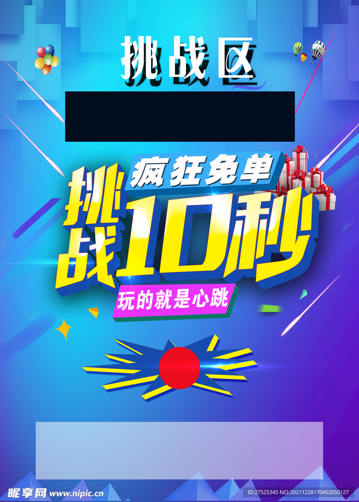 游戏秒拍器素材