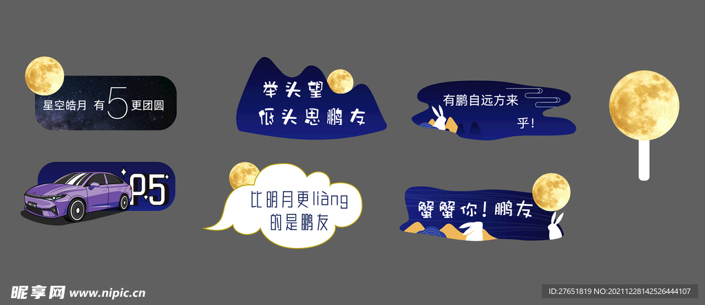 中秋手举牌