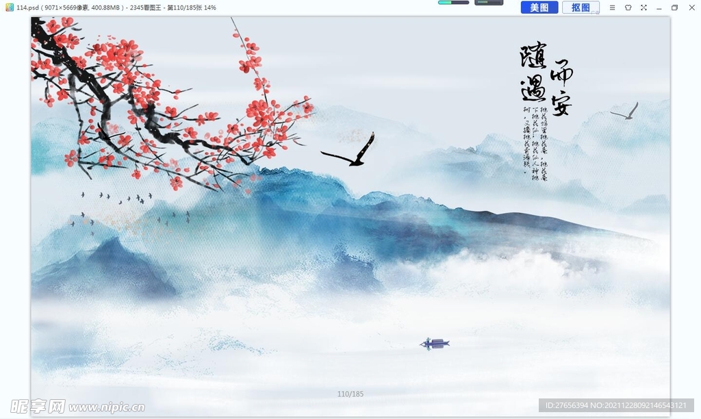 山水画 