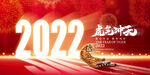 2022喜迎元旦新南快乐展板