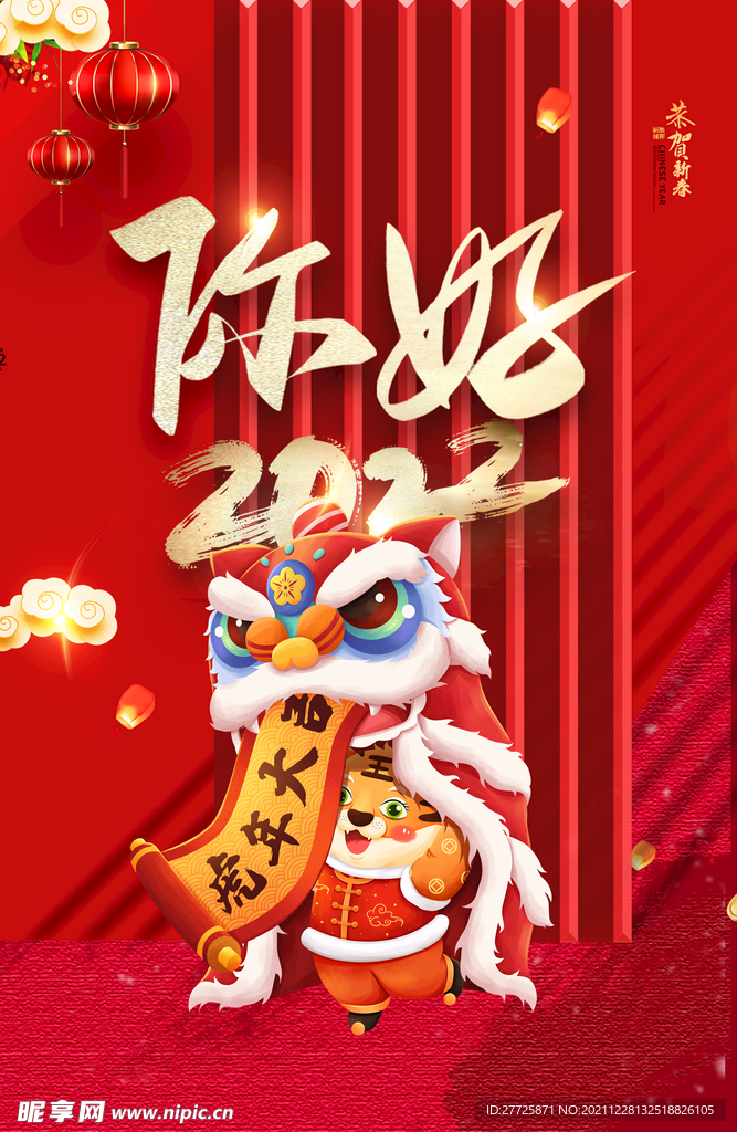 你好2022虎年大吉海报