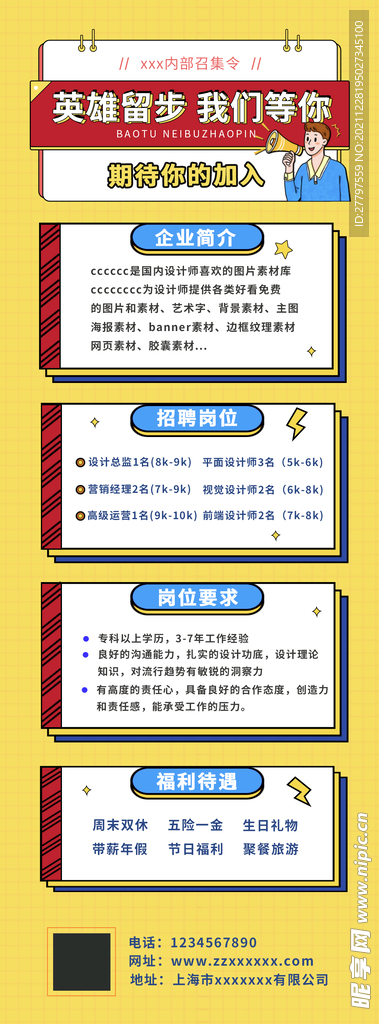 招聘易拉宝