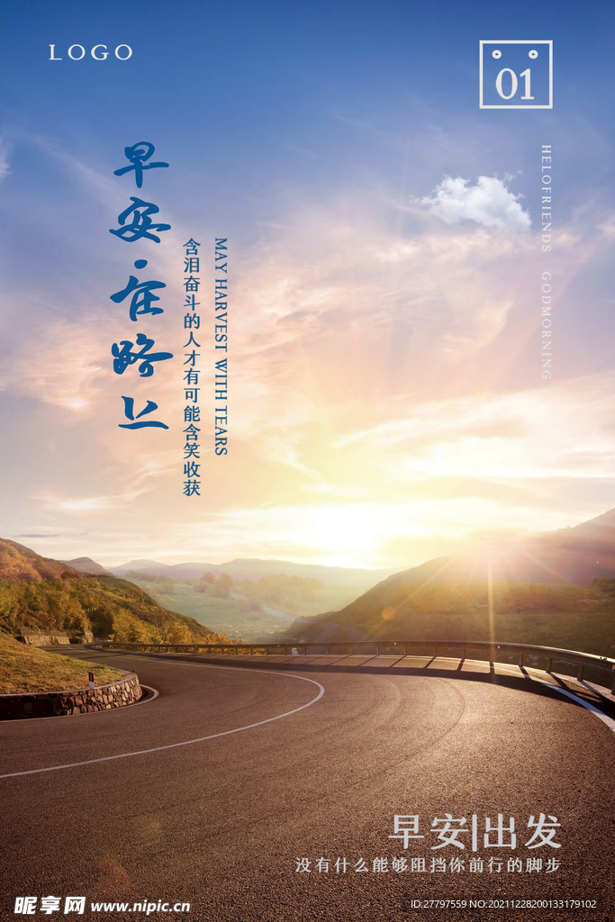 早安励志海报