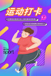 减肥海报