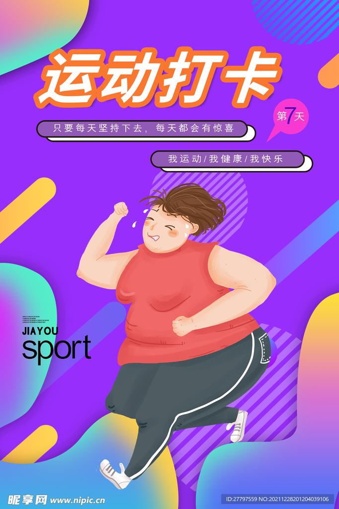 减肥海报