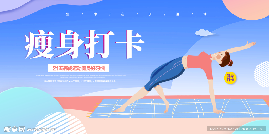 减肥展板