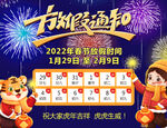 春节放假通知