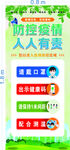 疫情展架
