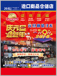 进口商品仓储店 DM单