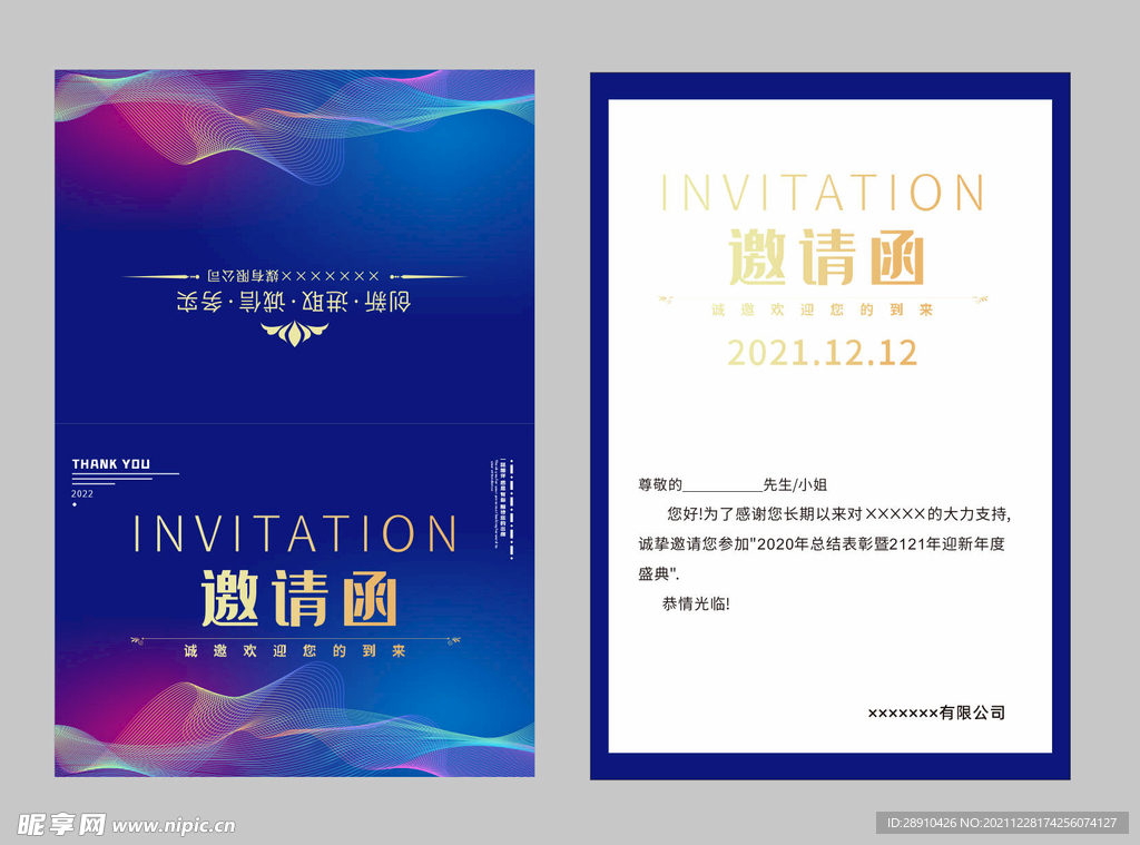 年会邀请函