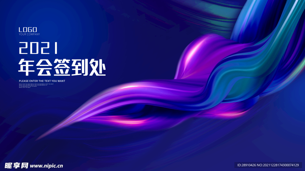 2021年年会背景