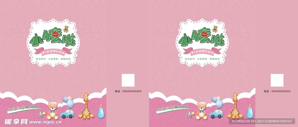 儿童衣服粉色手提袋
