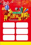 开业海报