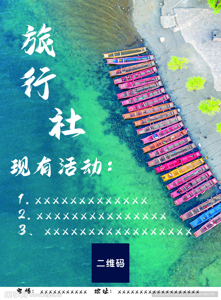 旅行社