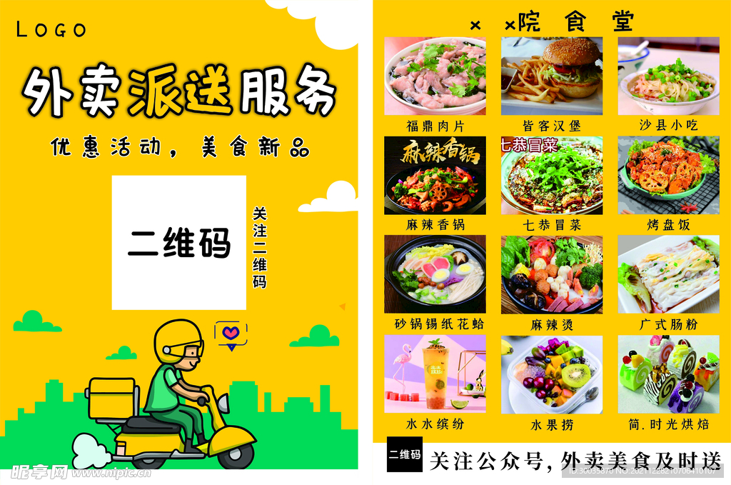 外卖配送