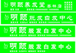 洗发养发门头招牌