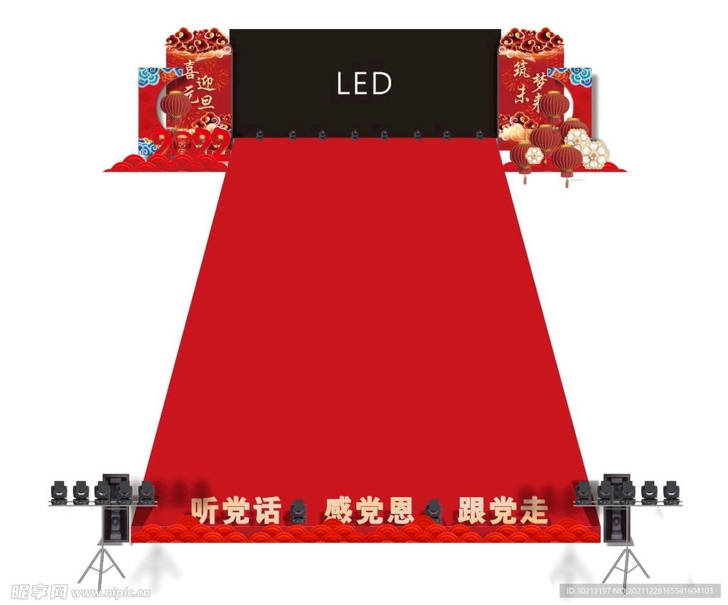 喜迎元旦共筑未来