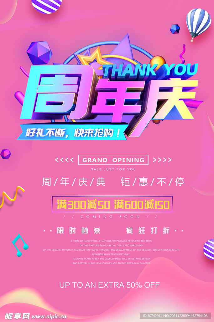 周年庆