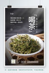 喝茶