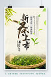 新茶上市