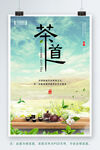 茶道