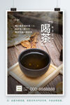 喝茶