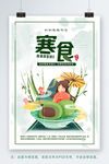 寒食