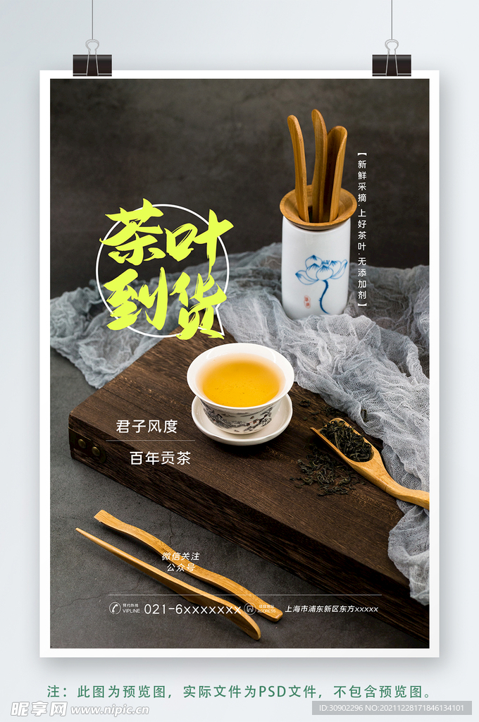 茶叶到货