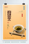春茶