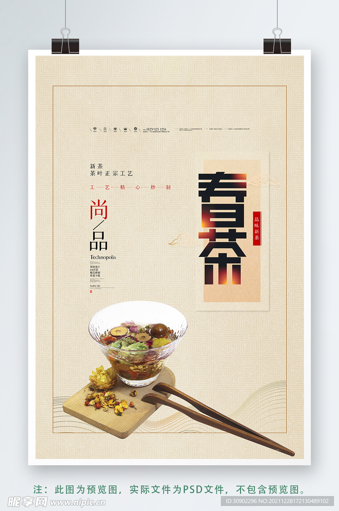 春茶