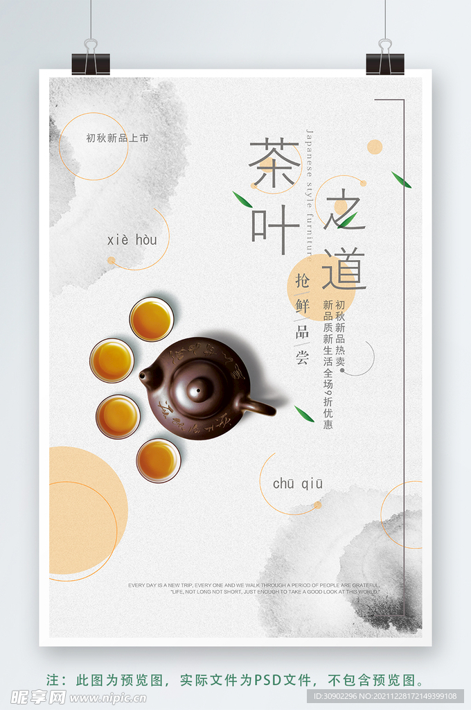 茶叶