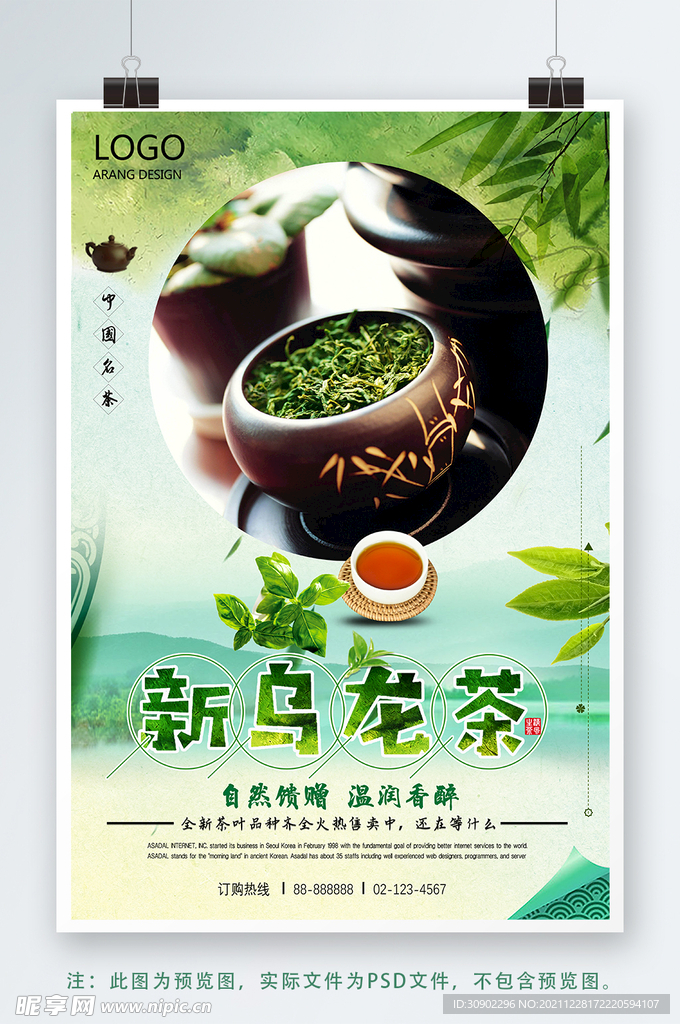 乌龙茶