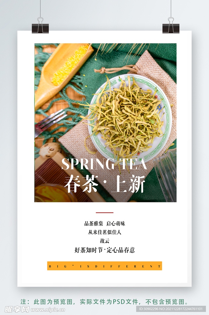 春茶上新