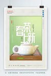 春茶上新