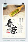 春茶