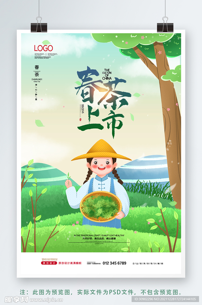 春茶上市