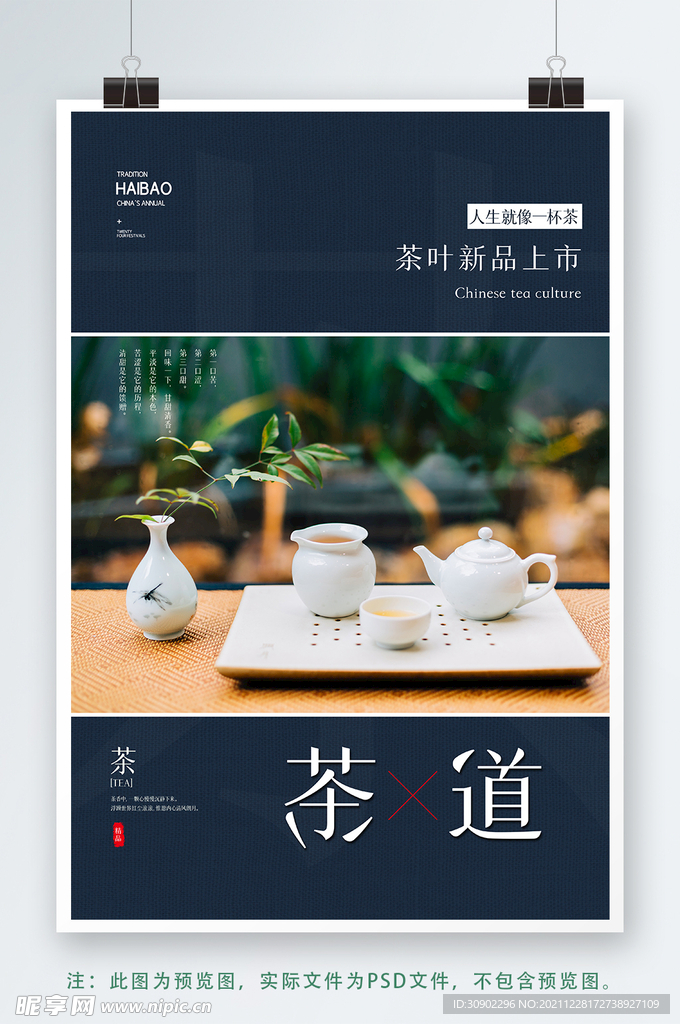 茶道
