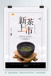 新茶上市