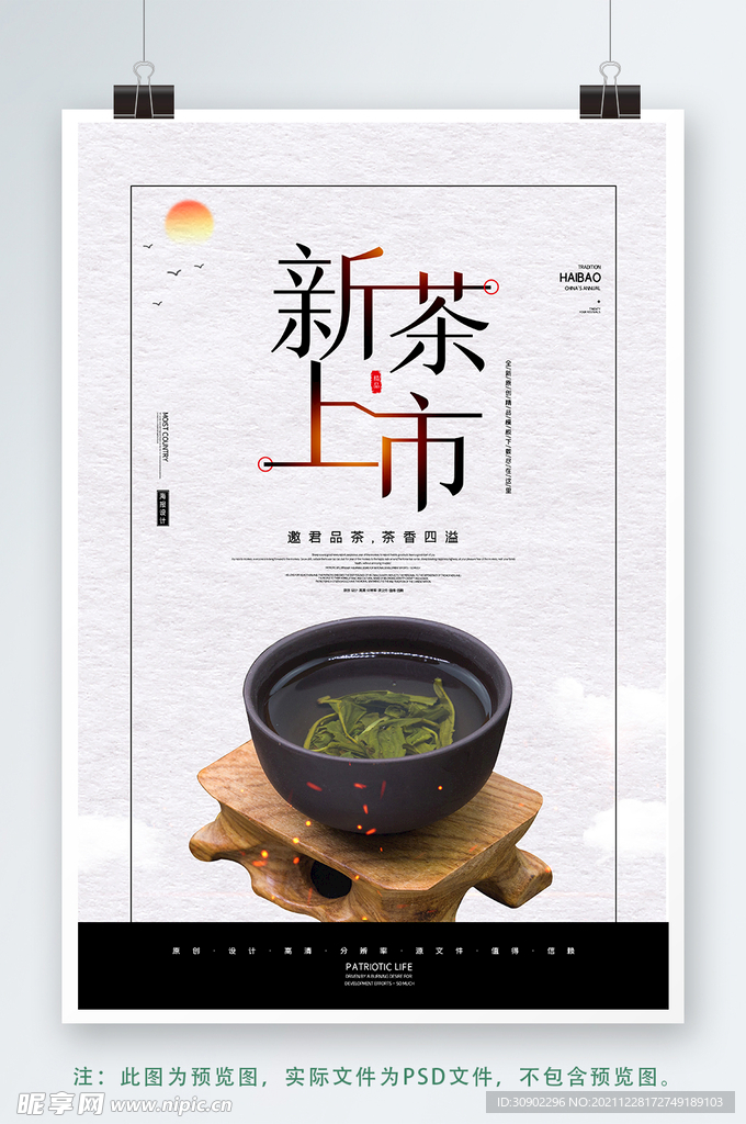 新茶上市