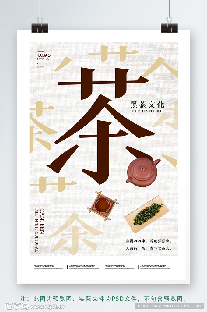 茶