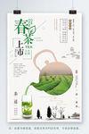 春茶
