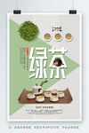 绿茶