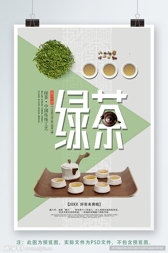 绿茶