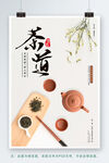 茶道