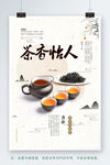 茶香怡人