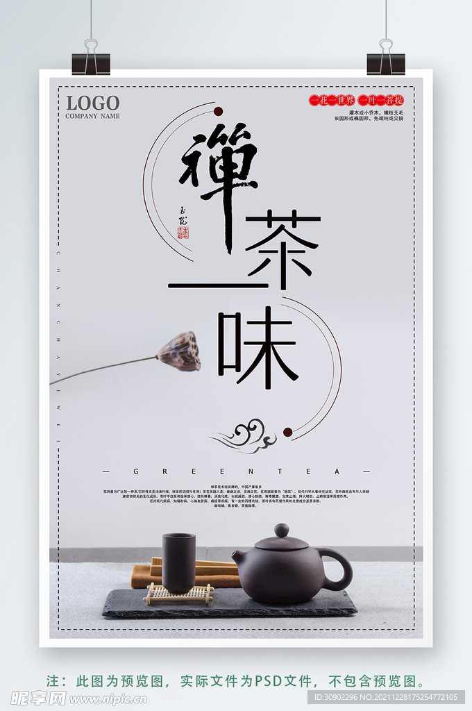 茶味