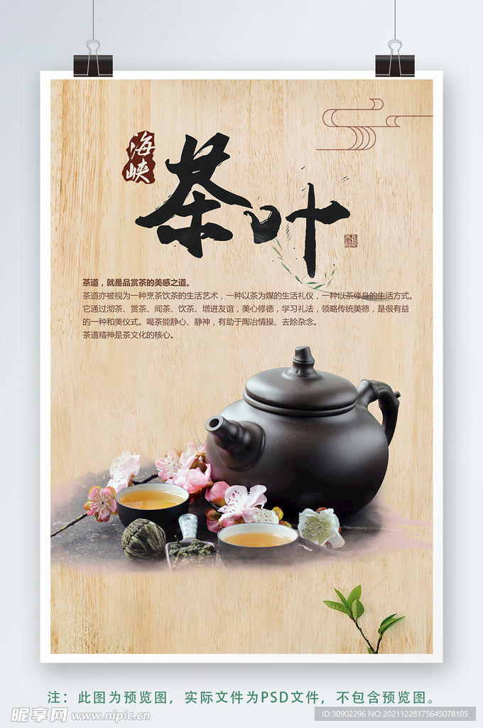 茶叶