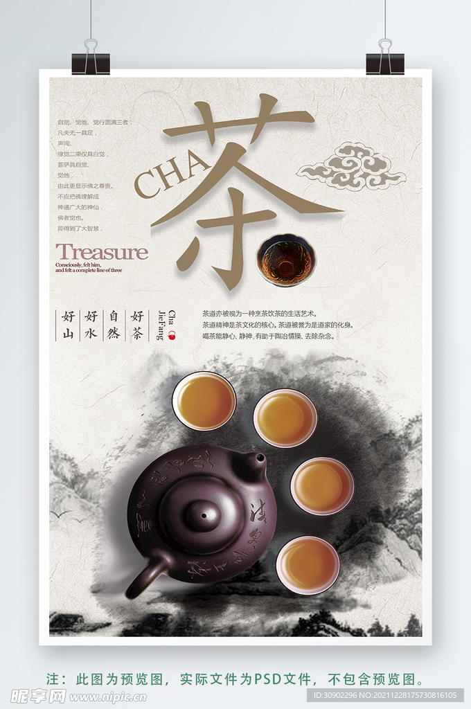 茶